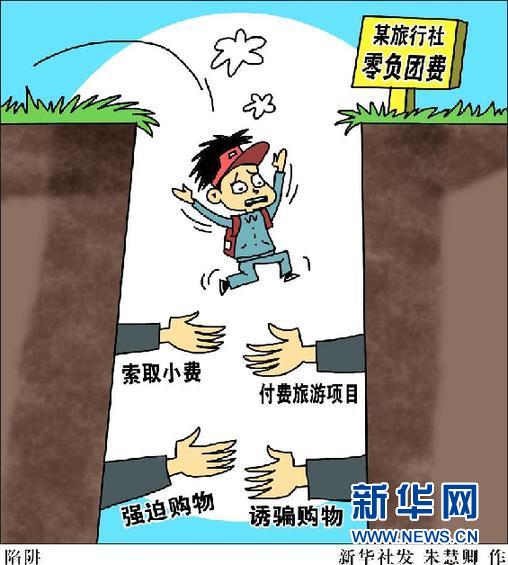 经济 宏观         《中华人民共和国旅游法》将于10月1日起实施.