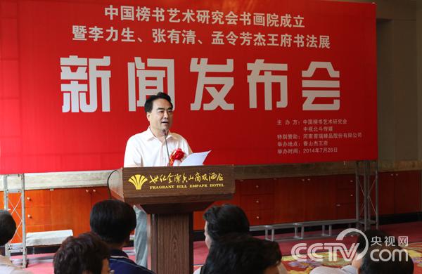 著名书法家刘艺,张飙,邵华泽,任之通,李力生为基地揭牌