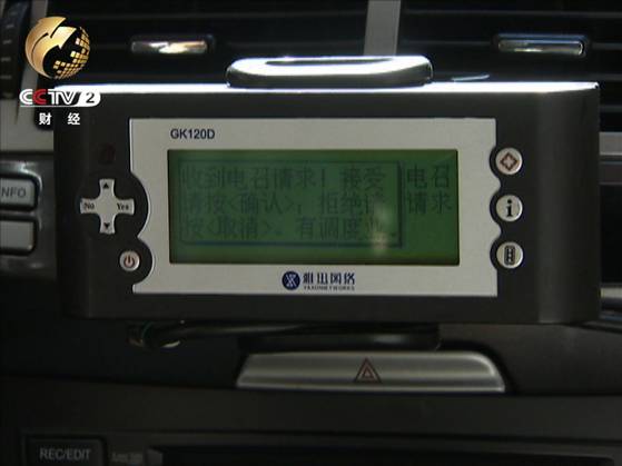 系统搭载的通信功能　对王师傅经营出租车提供了信息支持