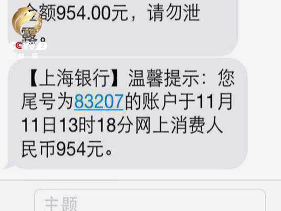 小晏手机收到了短信 显示银行卡消费了954元