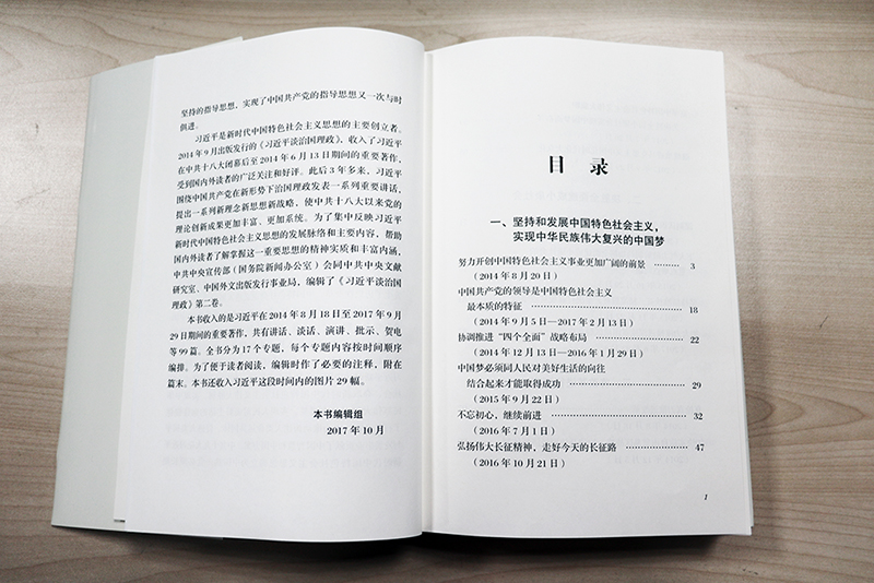 图为《习近平谈治国理政》第二卷出版说明及目录。