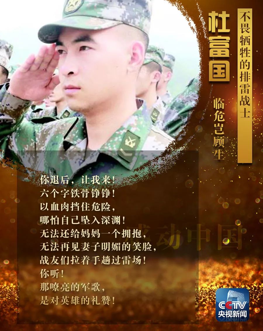 2018感动中国十大人物|杜富国