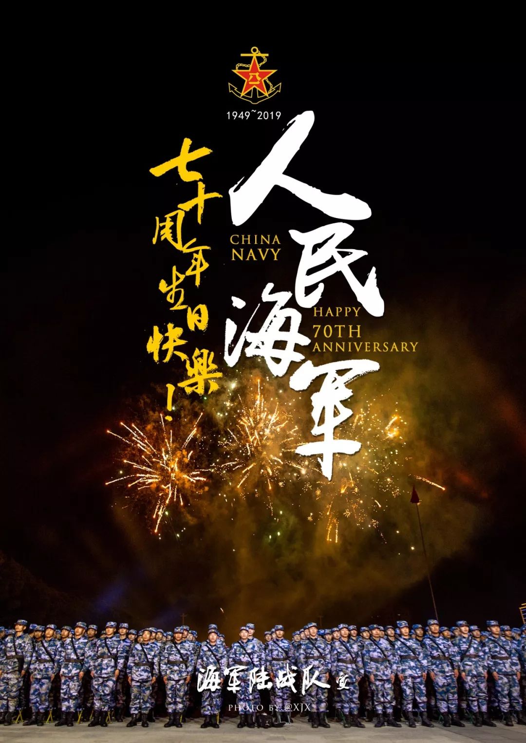 海军五大兵种送祝福 这是一份特殊的生日礼物!