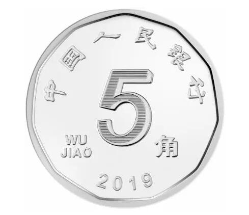 2019年版第五套人民币5角硬币图案(正面)2019年版第五套人民币5角硬币