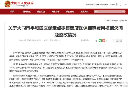 山西大同回应“拖欠药店医保结算费用”:将开展自查