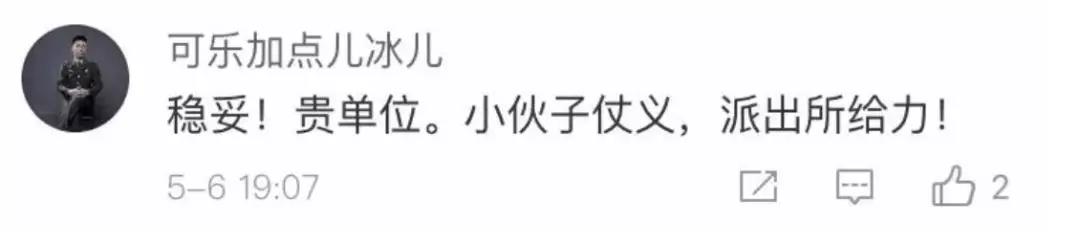 坐地铁赶上了一件事，派出所为他开具了“迟到证明”