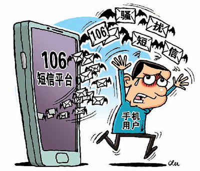 运营商屏蔽电话号码