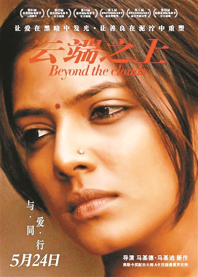 伊朗电影云端之上下周上映表现家庭的温暖