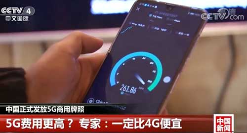 中国正式发放5G商用牌照 专家：技术优势领先 市场需求巨大