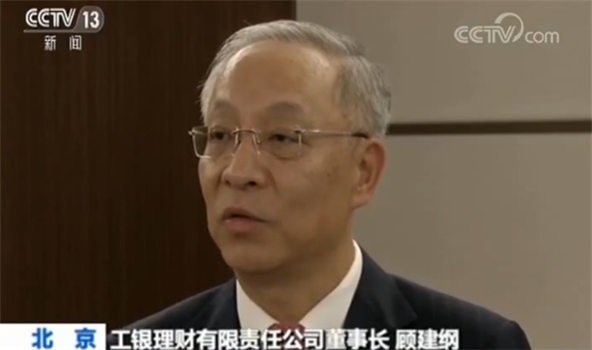 工银理财有限责任公司董事长顾建纲