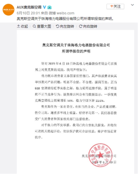 电商大战前格力举报奥克斯 专家: 格力或掌握确凿证据