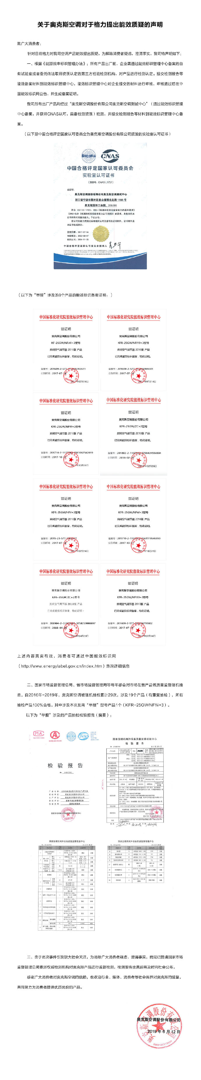 奥克斯回应：被“举报”产品在市场监管总局抽检合格