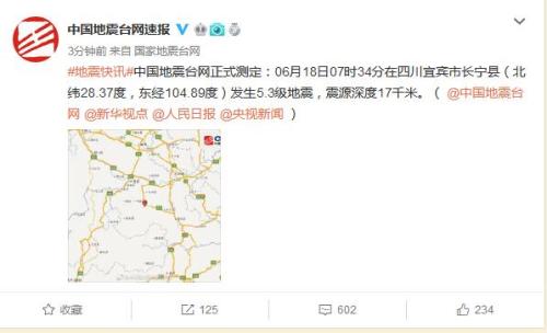 四川宜宾长宁县18日又发生5.3级地震 震源深度17千米