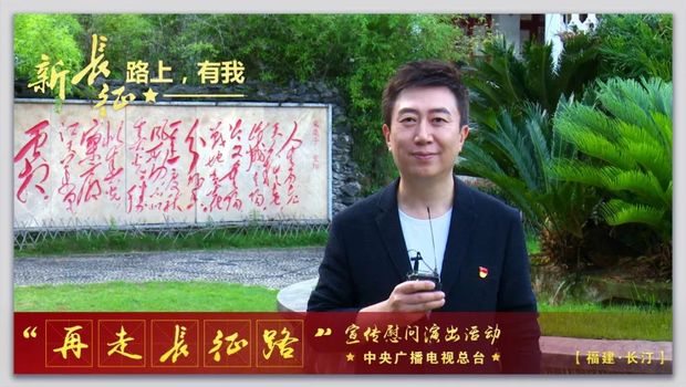 送文化深入老区，再出发不忘初心，中央广播电视总台在长汀开展文化慰问