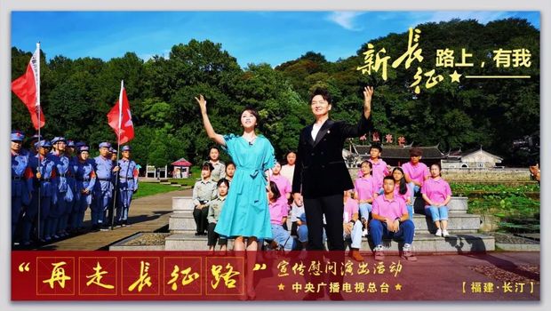 送文化深入老区，再出发不忘初心，中央广播电视总台在长汀开展文化慰问