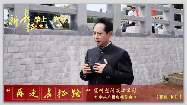 送文化深入老区，再出发不忘初心，中央广播电视总台在长汀开展文化慰问