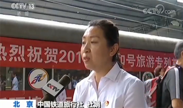 中国铁道旅行社杜娟