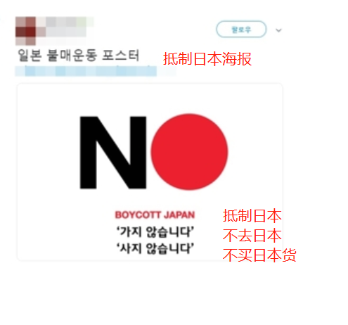 韩国国内出现了抵制日货的言论，并有持续发酵之势