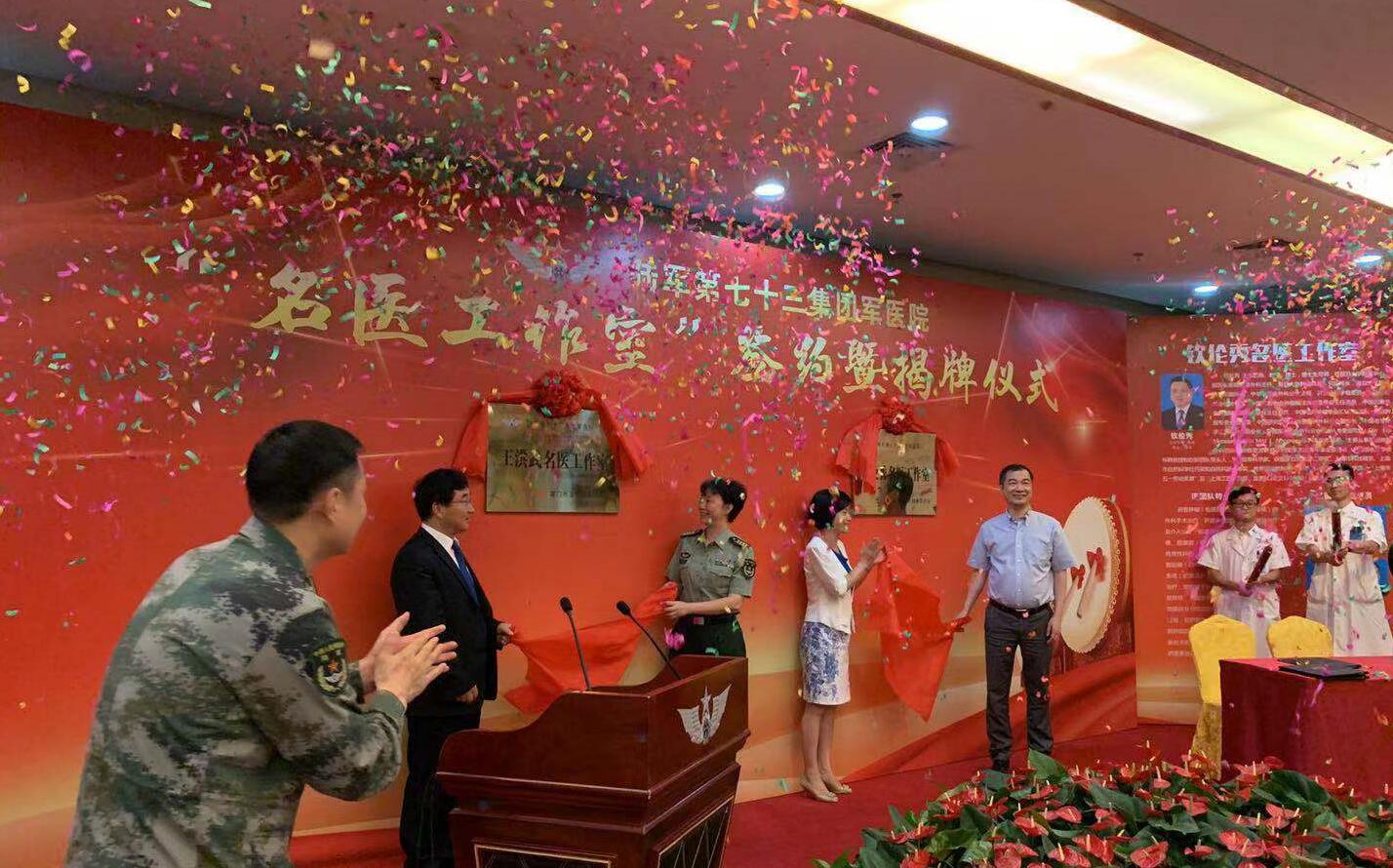 王洪武和钦伦秀两家名医工作室揭牌成立