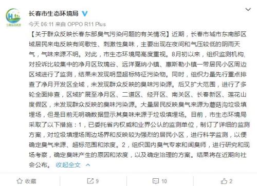长春东南部居民反映有臭味 官方：组织闻臭师现场考察