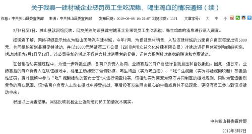 贵州独山通报“员工生吃泥鳅”：不存在惩罚员工情况