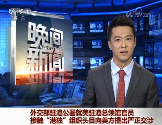 外交部驻港公署就美驻港总领馆官员接触“港独”组织头目向美方提出严正交涉