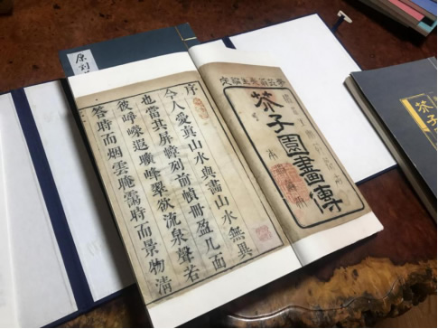 陆宗润藏康熙十八年原版《芥子园画传》初集山水卷