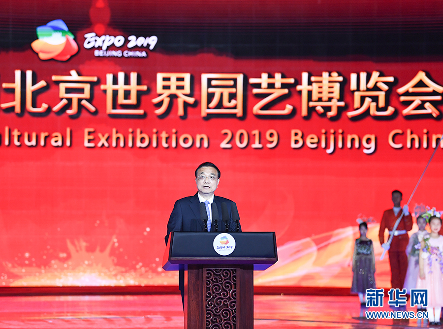 　　10月9日晚，2019年中国北京世界园艺博览会闭幕式在北京延庆隆重举行。国务院总理李克强出席闭幕式并致辞。 新华社记者 燕雁 摄