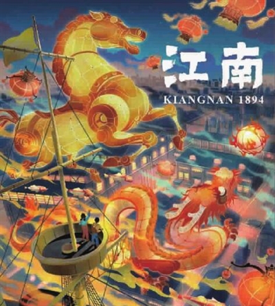 《江南》等12部新作亮相戛纳电视节 无论古今