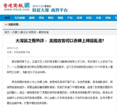 《香港商报》网11月23日转发
