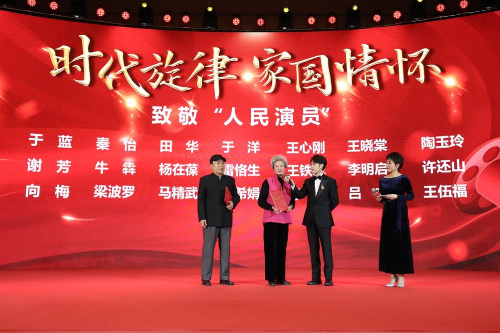 致敬“人民演员” 老艺术家代表上台领奖