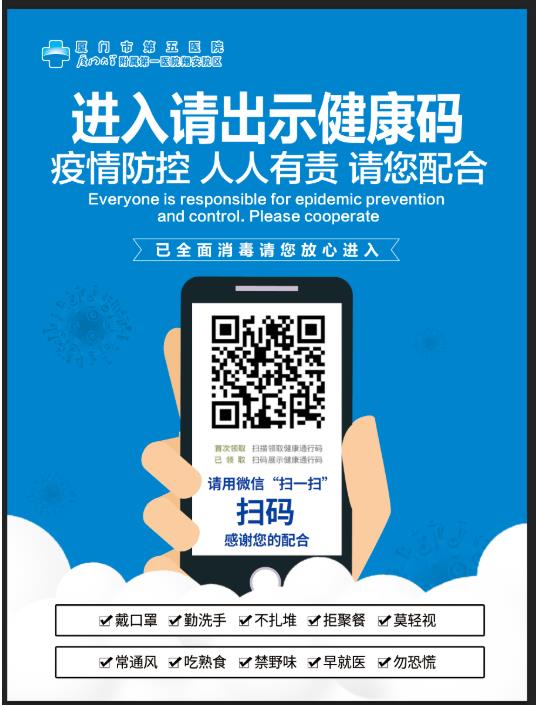 以下流程申领"厦门市健康码",并在就诊时主动向医务人员出示健康码