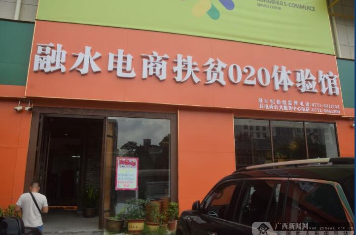 融水苗族自治县电商扶贫体验馆.广西新闻网记者 周隆富 摄