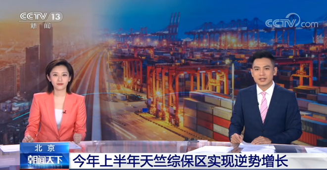 北京天竺综保区实现出口总值2955亿元同比增长45%