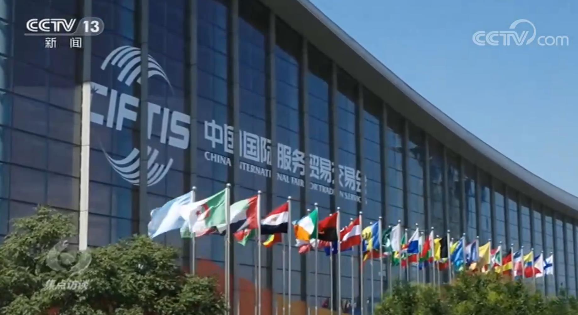 中国北京国际服务贸易交易会闭幕 服贸会“成绩单”来了！