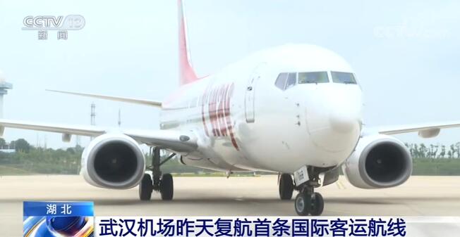 民航市场进一步复苏回暖 武汉机场复航首条国际客运航线