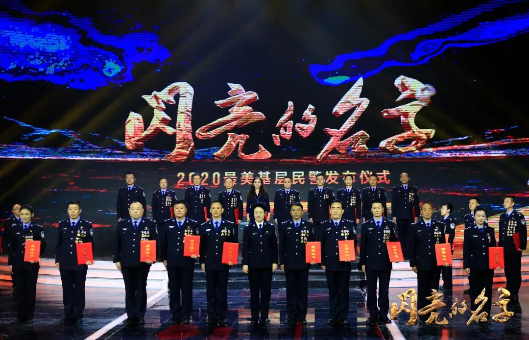 图|  公安部党委委员、政治部主任冯延（中）为获奖民警颁奖   