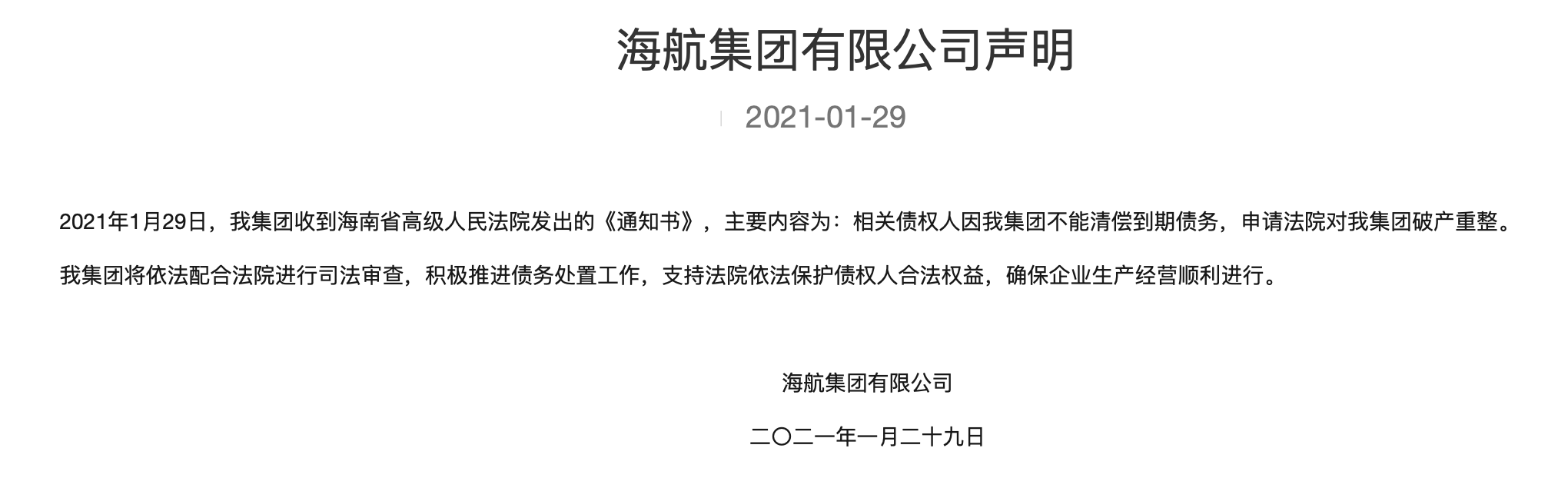 风险化解方案实质推进：海航申请破产重整_新闻频道_央视网(cctv.com)