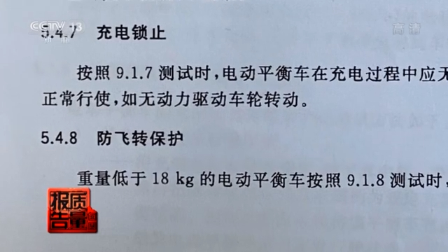 近七成电动平衡车不合格  安全保护功能欠缺电动平衡车事故频发 