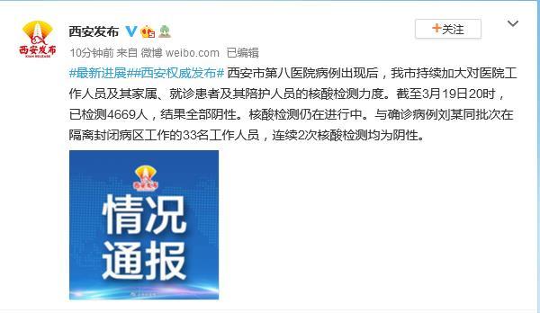 陕西西安市互联网信息办公室官方微博截图