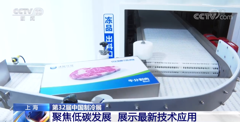 第32届中国制冷展上海开幕 强调“低碳发展”主题