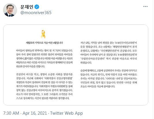 2021年4月16日，韩国总统文在寅在社交媒体发文，悼念“世越号”客轮沉没事故遇难者。（图片来源：文在寅社交媒体账户截图）