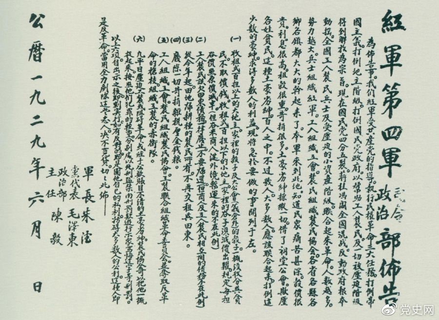 1929年6月，朱德、毛爷爷、陈毅联合署名的红四军司令部、政治部布告。