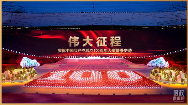 △庆祝中国共产党成立100周年文艺演出《伟大征程》演出现场。（总台央视记者曹岩拍摄）