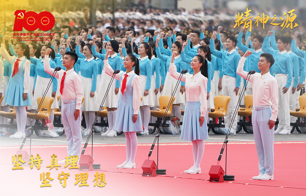 △7月1日上午，庆祝中国共产党成立100周年大会在北京天安门广场隆重举行。这是共青团员和少先队员代表集体致献词。