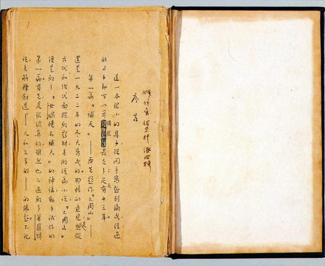 　《故事新编》手稿序言的开头部分（上海鲁迅纪念馆提供）