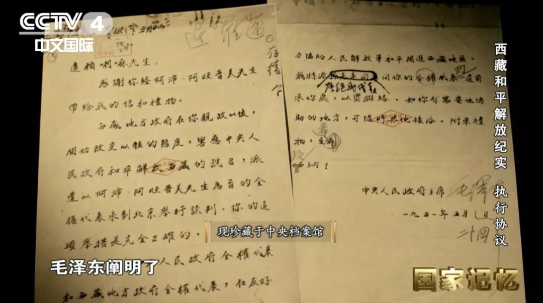 图：毛泽东主席致达赖喇嘛的信