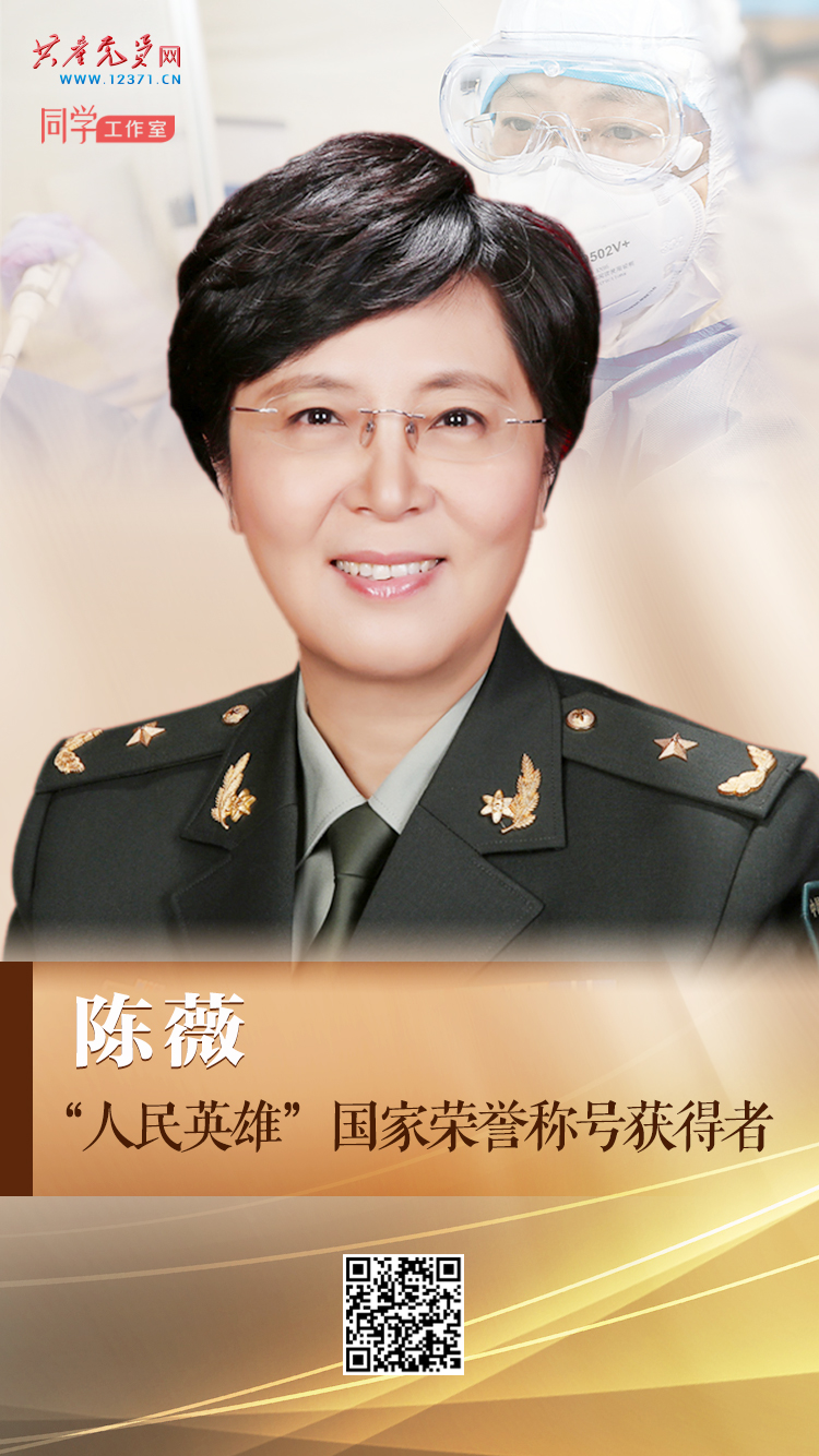 点击学习陈薇先进事迹