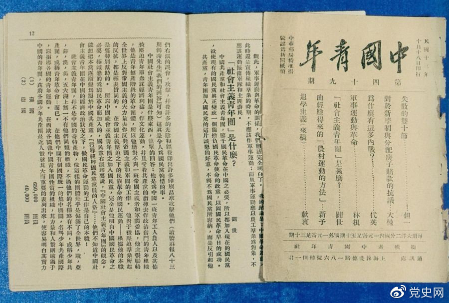 1924年10月，任弼時(shí)在《中國(guó)青年》第49期發(fā)表《“社會(huì)主義青年團(tuán)”是什么？》一文，駁斥國(guó)民黨右派對(duì)中國(guó)社會(huì)主義青年團(tuán)的攻擊。