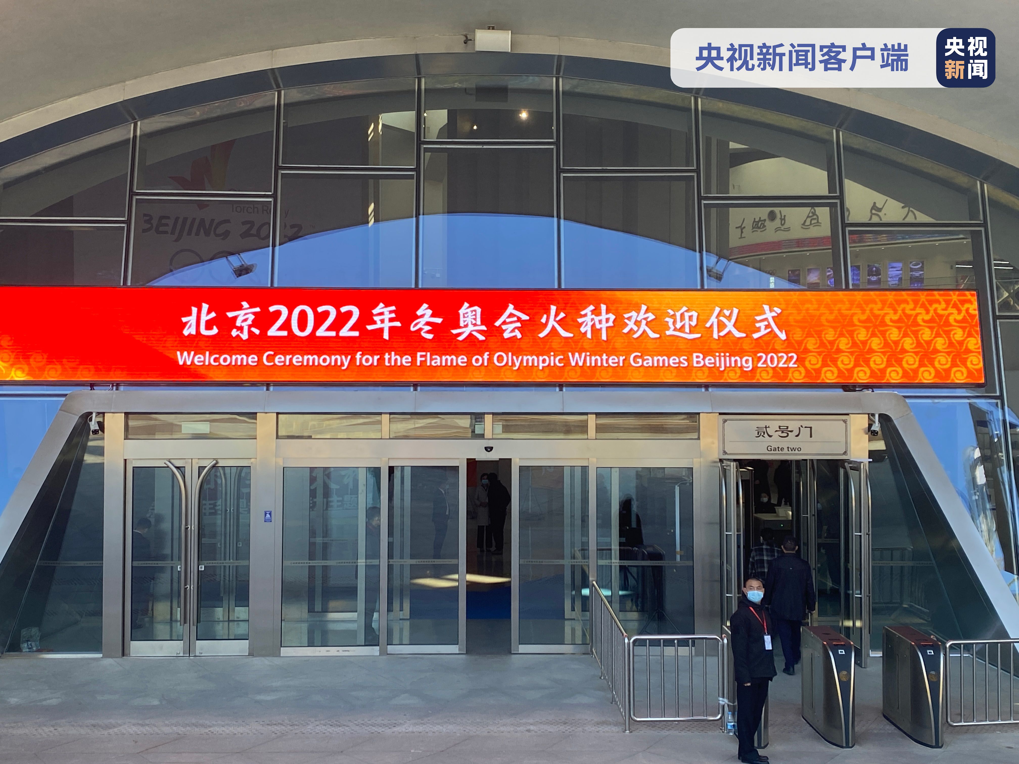 北京冬奥会火种展示和火炬接力计划发布